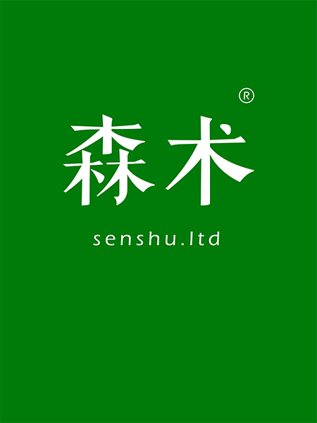 关于森术 关于森术